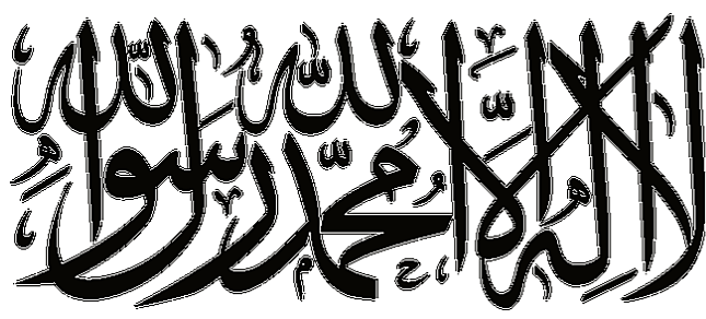 Image de la Shahada en calligraphie arabe.