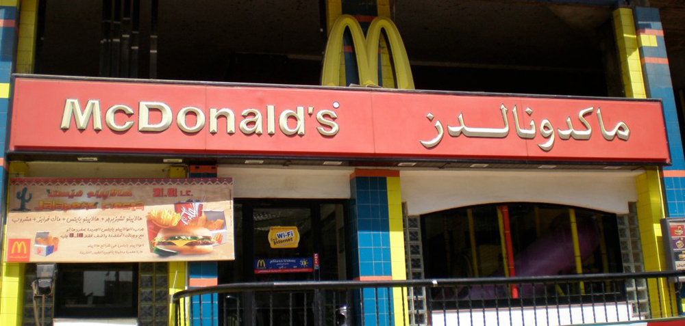 A frente de um restaurante McDonald's com escrita árabe é mostrada.